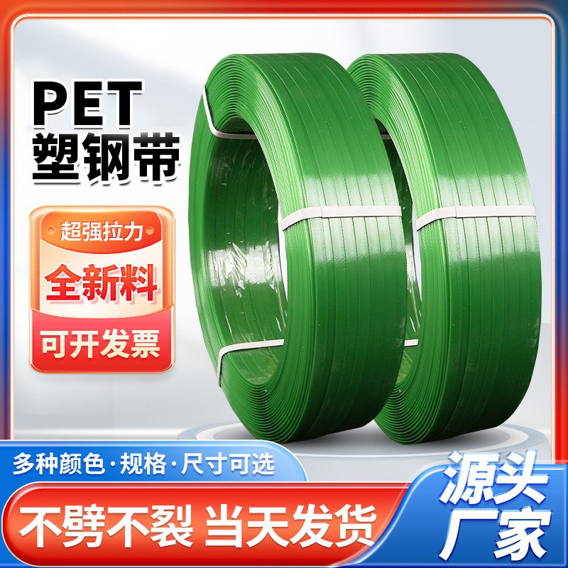 Wholesale Plastic Steel Straps Plastic Pet Packaging Straps Packing Rope Straps Machine Manual Braided Straps
