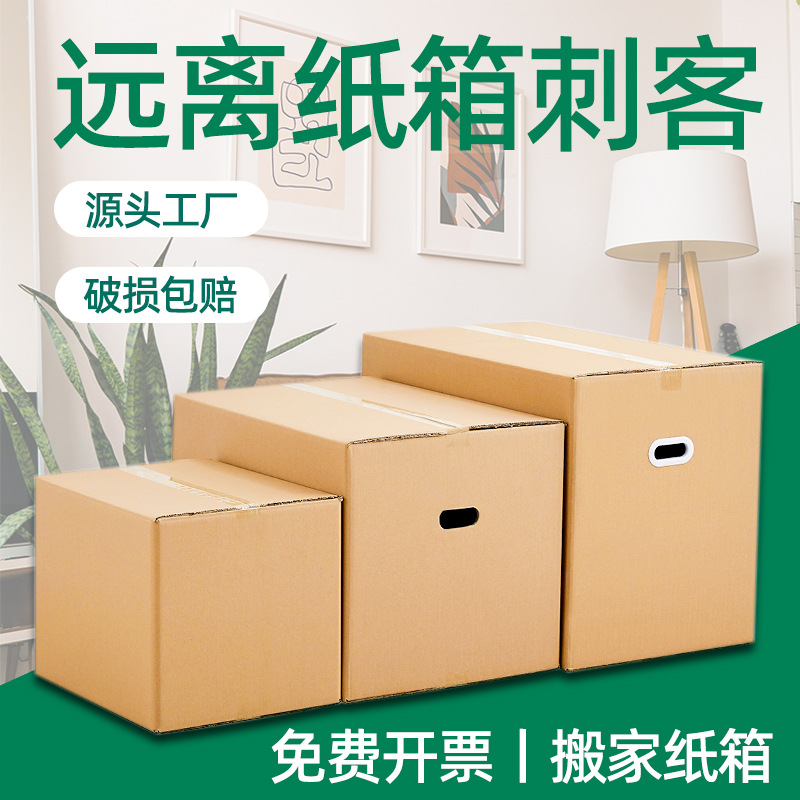 E-Commerce Micro-Business Express Packaging Carton Sizes, High-Quality Extra-Hard Thickened Rectangular Packaging Box Manufacturer