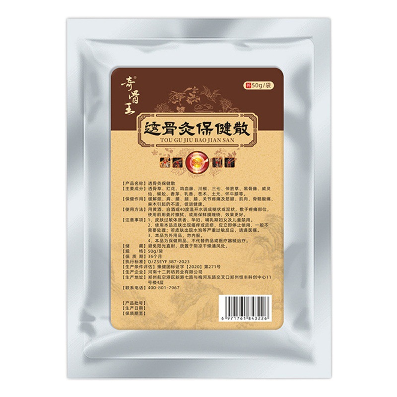 Bone-Penetrating Powder External Application Pain Powder Chinese Medicine Powder Customized Physiotherapy Center Oem Custom Hot Compress Pack Lumbar Vertebra Qu Pain Powder Hot Compress