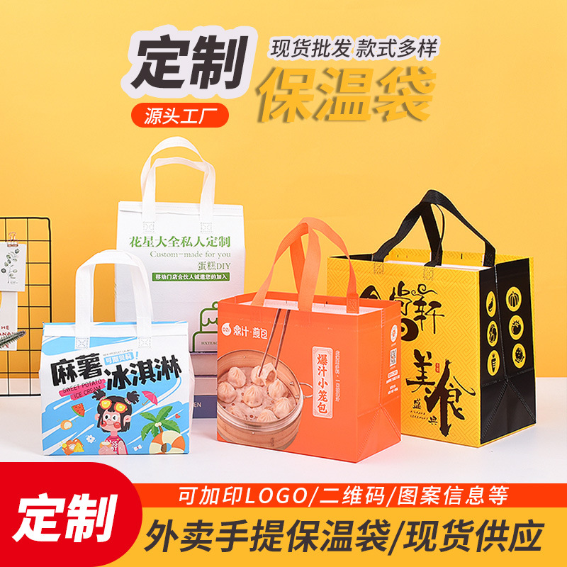 Takeaway insulation packing bag non-woven bag custom catering milk tea dessert barbecue crayfish tote bag custom