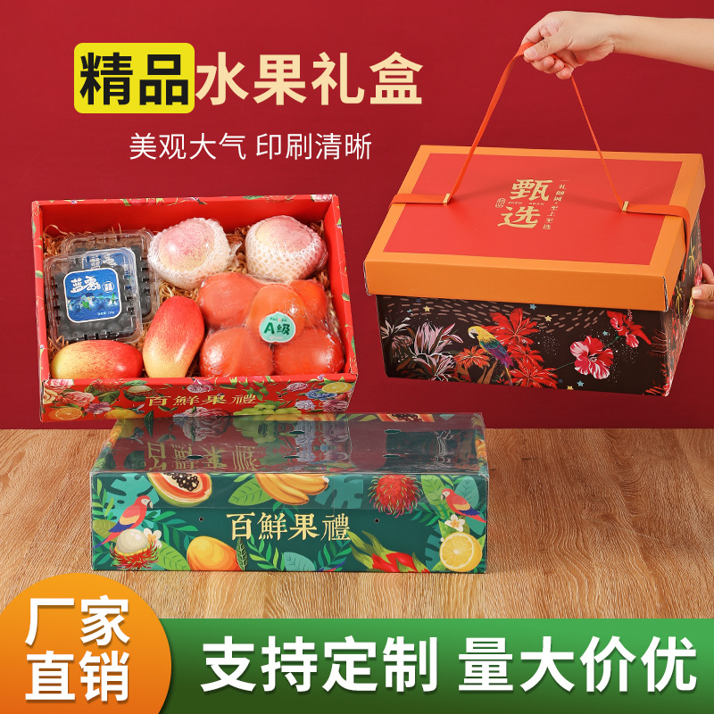 Universal fruit gift box packaging box in stock holiday custom gift box top and bottom cover fruit packaging box portable empty box