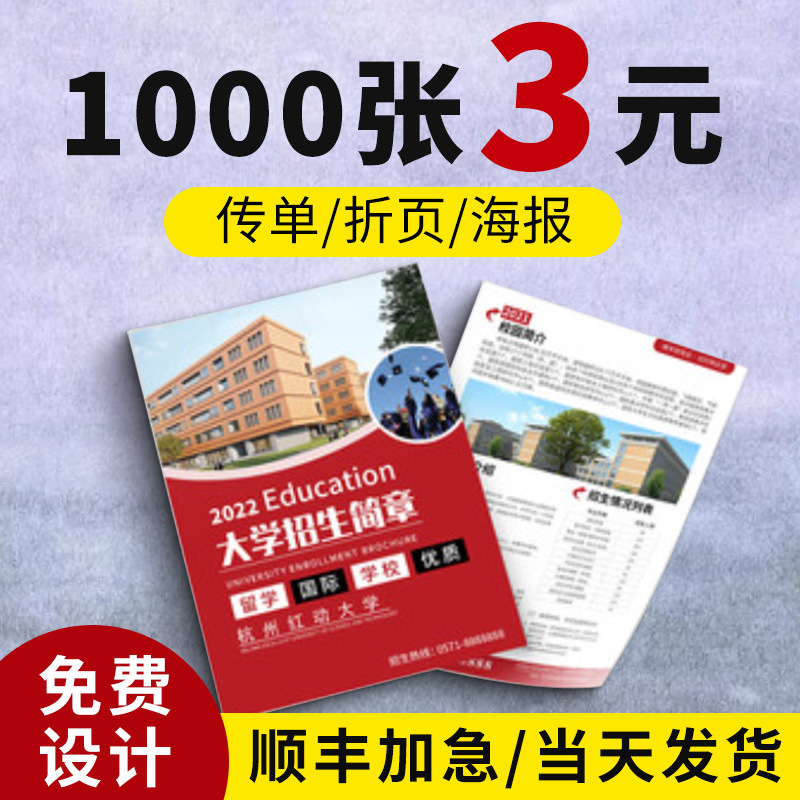 Picture of Folding Manual Printing Single Page Flyer Printing Color Page Poster Enrollment Simple Seal Printing Leaflet Enrollment Simple Seal