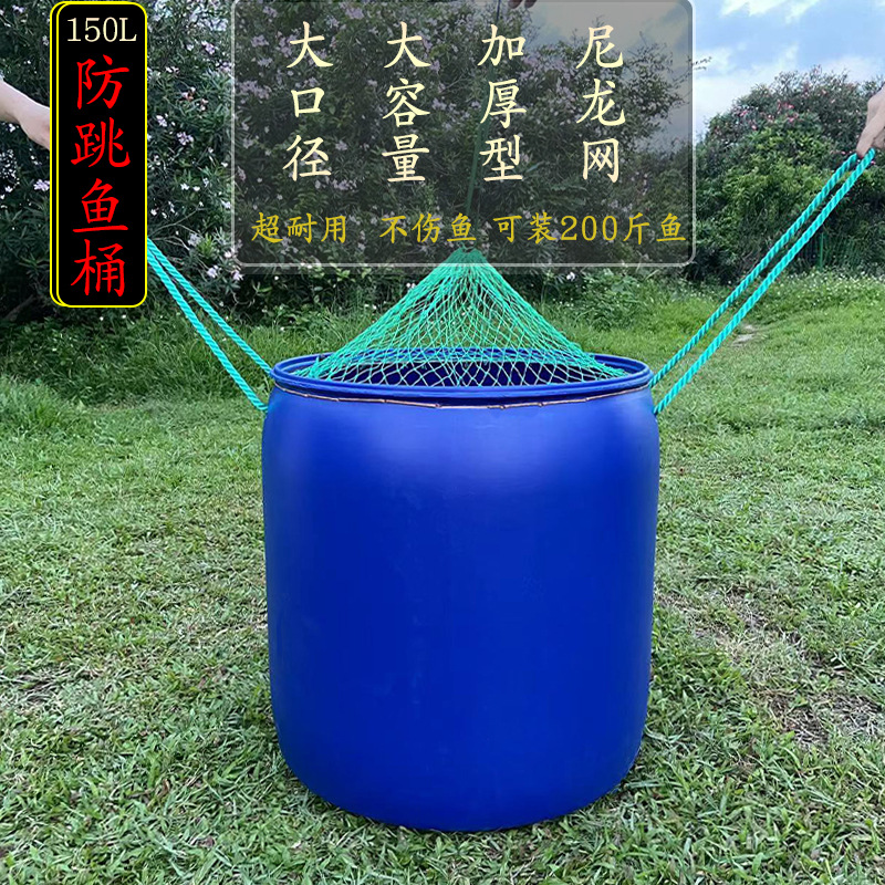 Anti-jumping Fish Barrel 150-litre Thickened Large-capacity Anti-escape Barrel Aquaculture Transportation Turnover Barrel Shrimp and Crab Live Fish Barrel