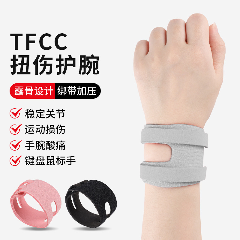New sports wristband TFCC wrist strap yoga fitness tendon sheath anti-sprain joint protection men and women
