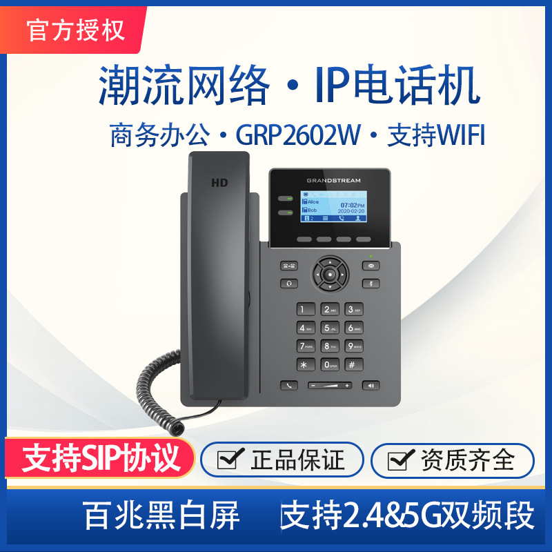 Picture of WIFI IP telephone trend network GRP2602W 2.4G & 5G dual-frequency wireless network office telephone