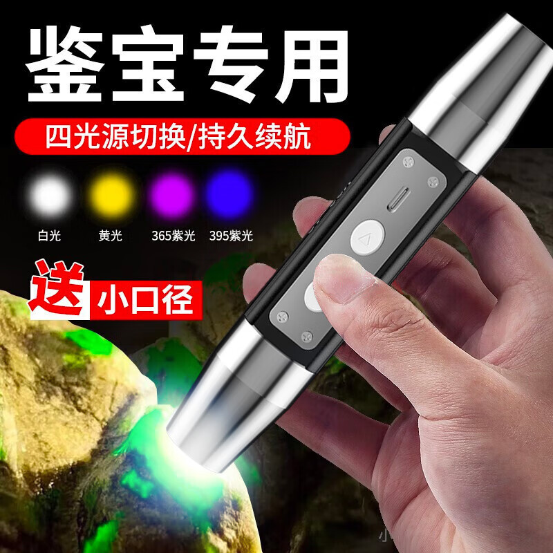 Shenyu Jade Flashlight 365nm Purple Light Identification Special Four Light Sources Detection Anti-counterfeiting Tobacco and Alcohol Jade