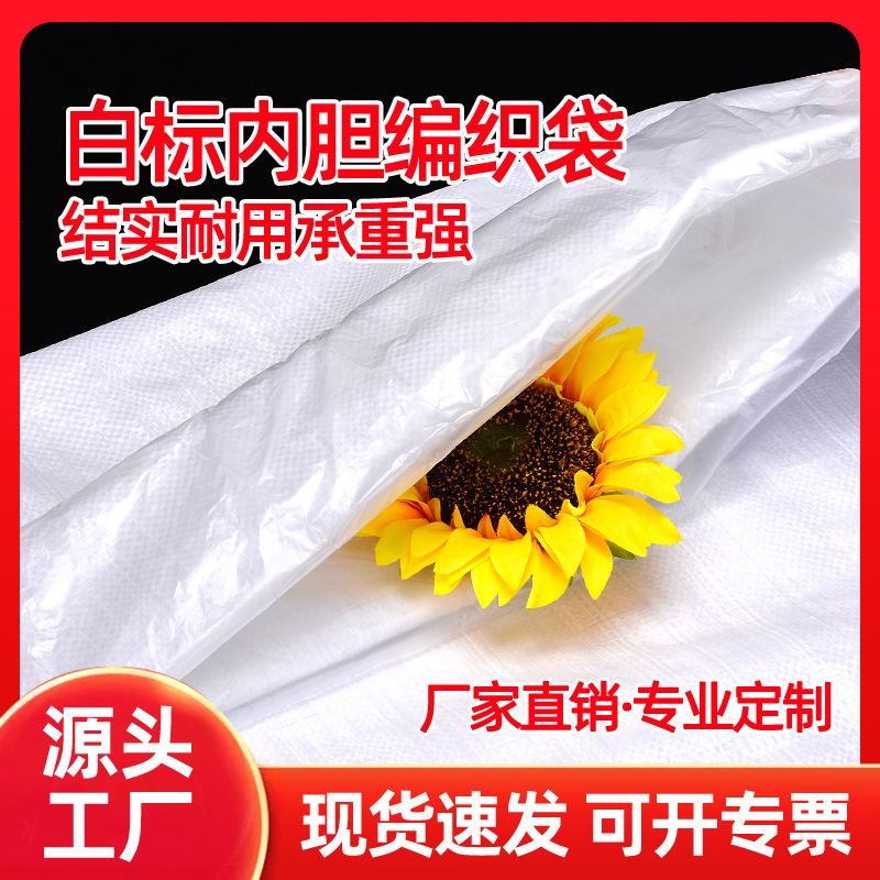 Thickened Double-Layer Waterproof Plastic Woven Bag with Inner Film Lining Inner Liner Packaging Bag Express Packaging Snakeskin Bag White