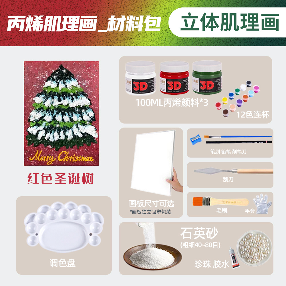 Picture of diy material package quartz sand Christmas texture painting 3D three-dimensional non-digital oil painting Christmas tree handmade decorative painting