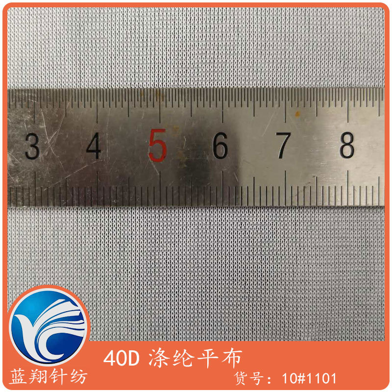 Polyester Mesh Cloth 40D Polyester Plain Cloth LaunDry Bag Mesh Clothing Lining Material Sportswear Lining Mesh