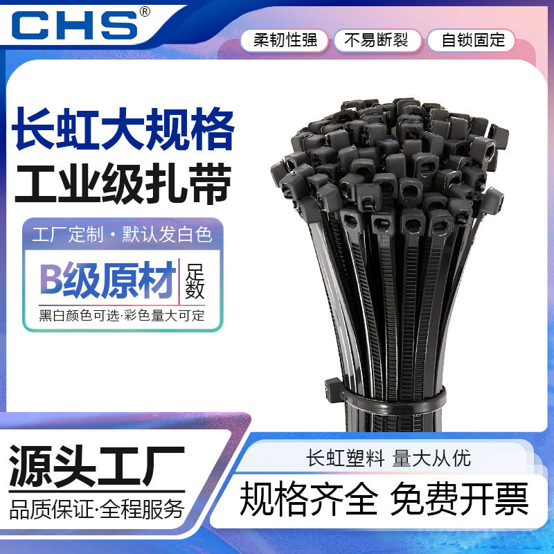 CHS Changhong Class B cable tie large size 8*10*12*450*500 strap widened and thickened cable tie