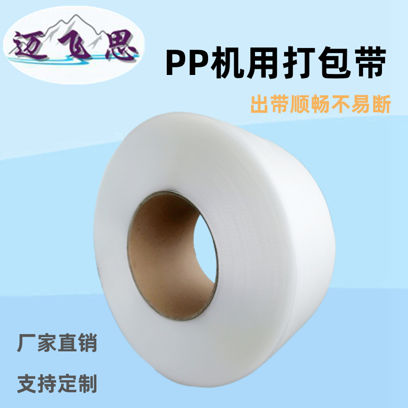 Packaging Belt Semi-Automatic 13.5mm Pp Belt for Baler 10kg White Plastic Packaging Belt Hand Tie