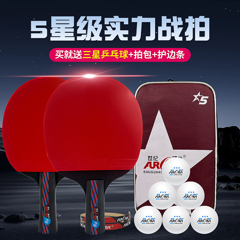 Century dawn five-star table tennis racket single professional training competition high elastic resistant table tennis racket wholesale