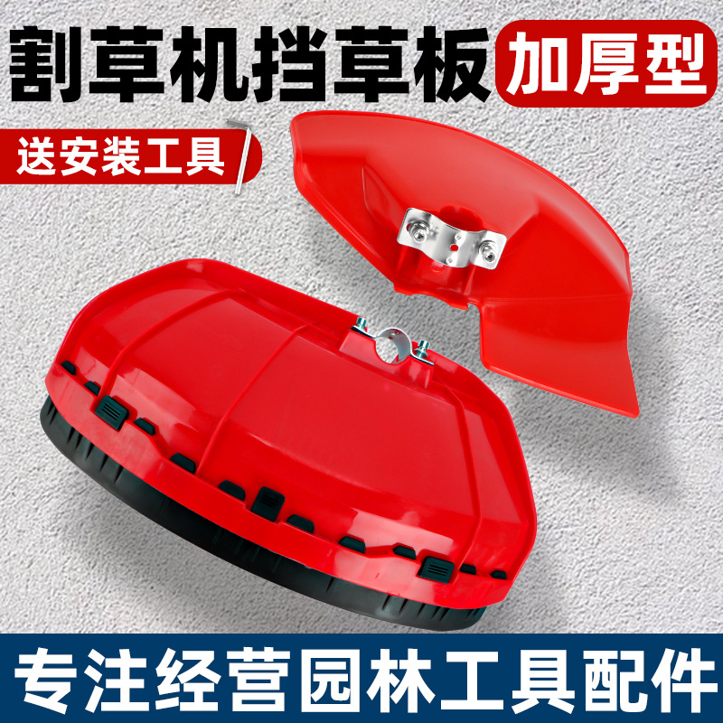 Lawn Mower, Brush Cutter, Grass Guard, Protective Plate, Mudguard, Cutter Cover, Lawn Mower, Grass Guard, Garden Machinery