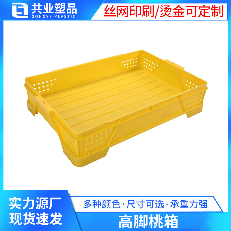 Peach Box Tall Peach Box Fruit Supermarket Storage Storage Box Thickeneded and Fall-Resistant Rectangular Yellow Peach Plastic Box