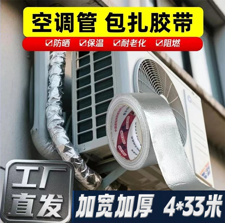 Air Conditioning Pipe Wrapping Tape Fiberglass Aluminum Foil Tape Outdoor Unit Pipe Protection Sun Protection Waterproof Heat Insulation Thickeneded Anti-Aging