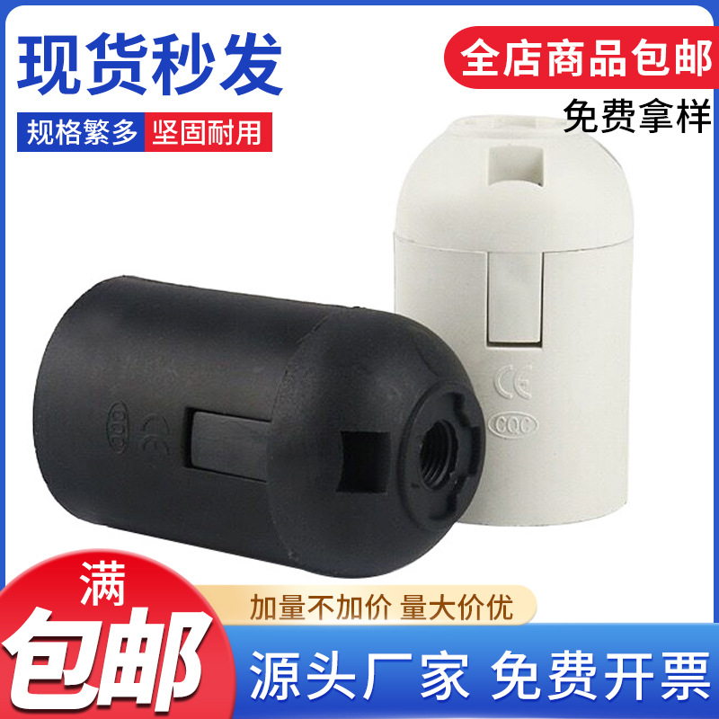 Production of E27 Cassette Bare Body Lamp Holder Ce Certified Plastic Lamp Holder Lamp Accessories Various Light Sources European Standard Lamp Holder