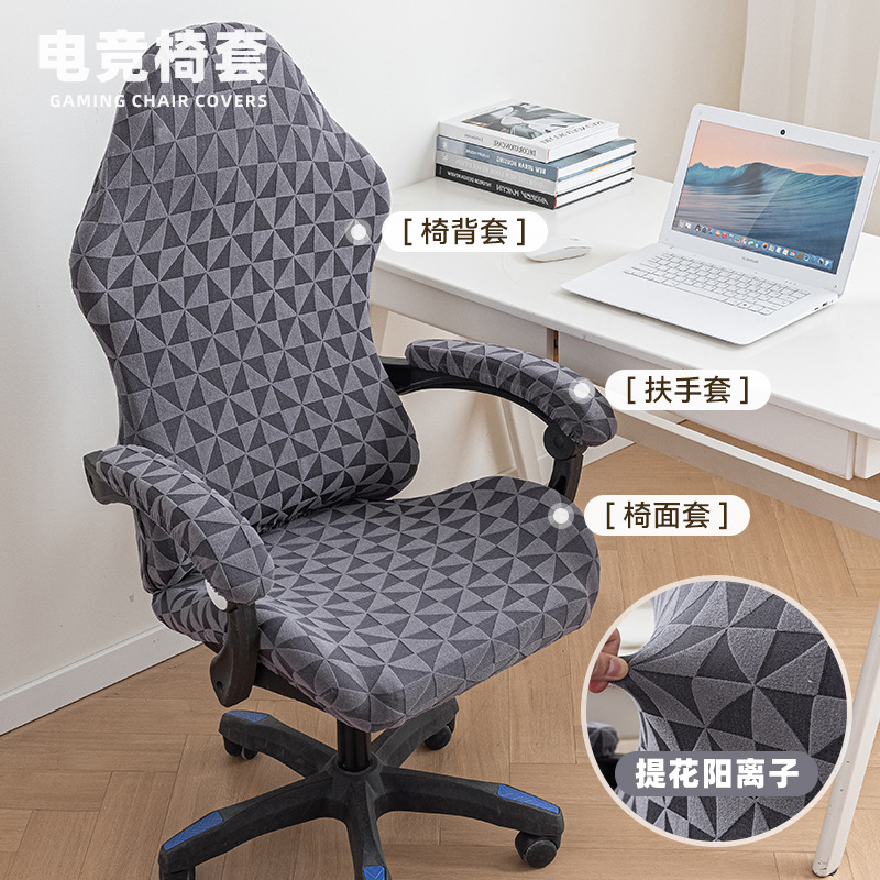 Cross-border E-sports Chair Cover New Elastic Simple E-sports Chair Cover Office Computer Chair Swivel Chair Cover Dustproof