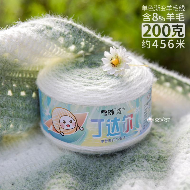 Snowball DIY Hand-Knitted Tyndall Monochrome Gradient Wool Thread Crochet Seven-Star Blanket Shawl Sweater 200g