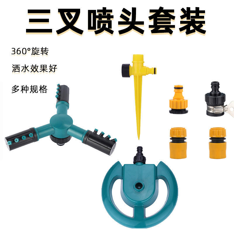 Plastic 360 automatic rotating three-fork garden sprinkler garden watering flower water spray irrigation lawn watering sprinkler