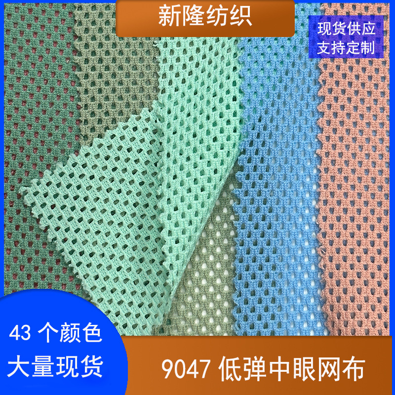 Low-Elasticity Small-Hole Mesh Fabric for Bags, Laundry Bags, Beach Chairs, Sportswear, School Uniforms, Shoe and Hat Lining, Breathable and Lightweight