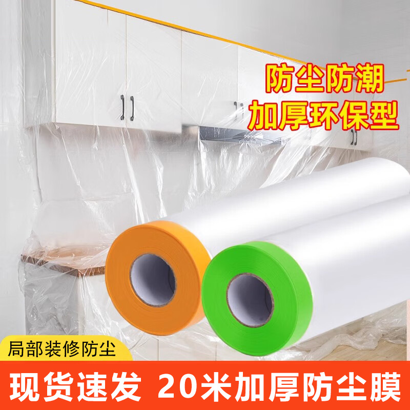 PE transparent disposable dust-proof film to protect furniture sofa dust-proof positioning car decoration paint masking film