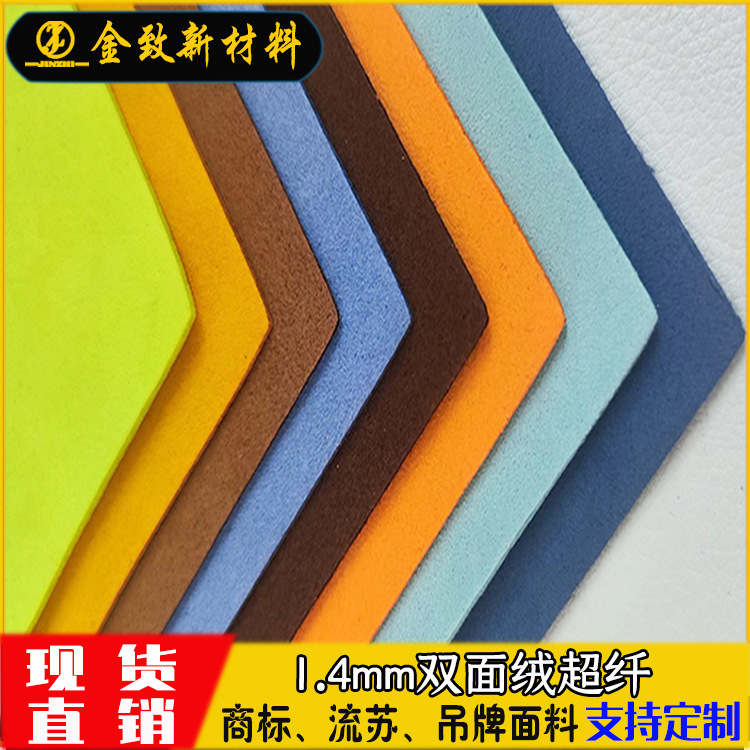 Suede Microfiber leather 1.4mm spot 500 color washable color can be fixed color for trademark tassel fabric