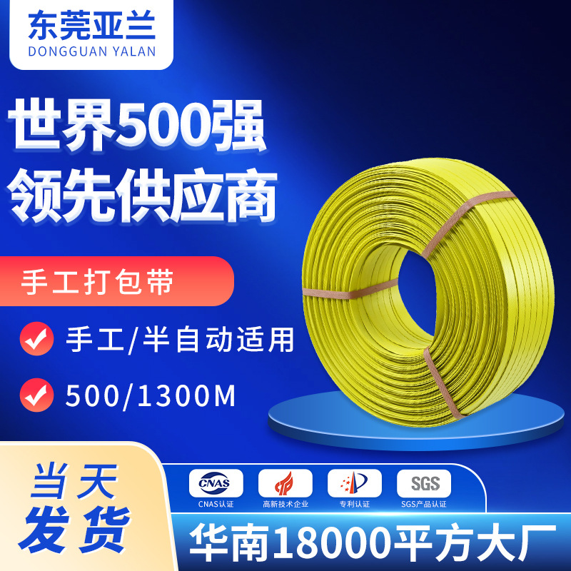 Manufacturer's Hand-Packed Tape Pp Guangdong Plastic Yellow Environmentally Friendly Logistics General Packaging Tape Semi-Automatic Machine Wholesale