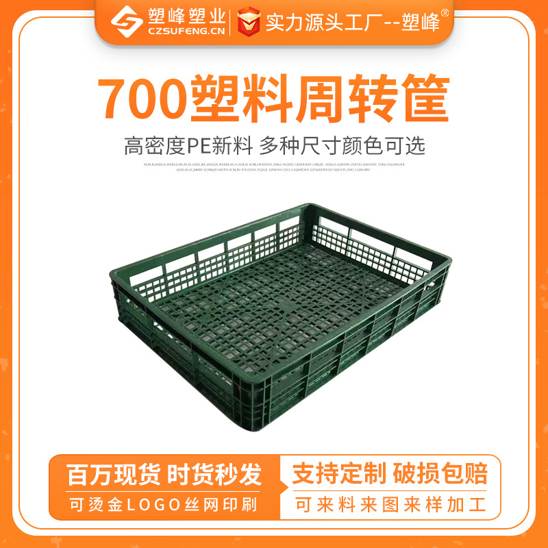 Extra Thick 700 Plastic Basket Storage Distribution Load Bearing Turnover Frame Large Rectangular Mesh Stackable Plastic Plastic Basket