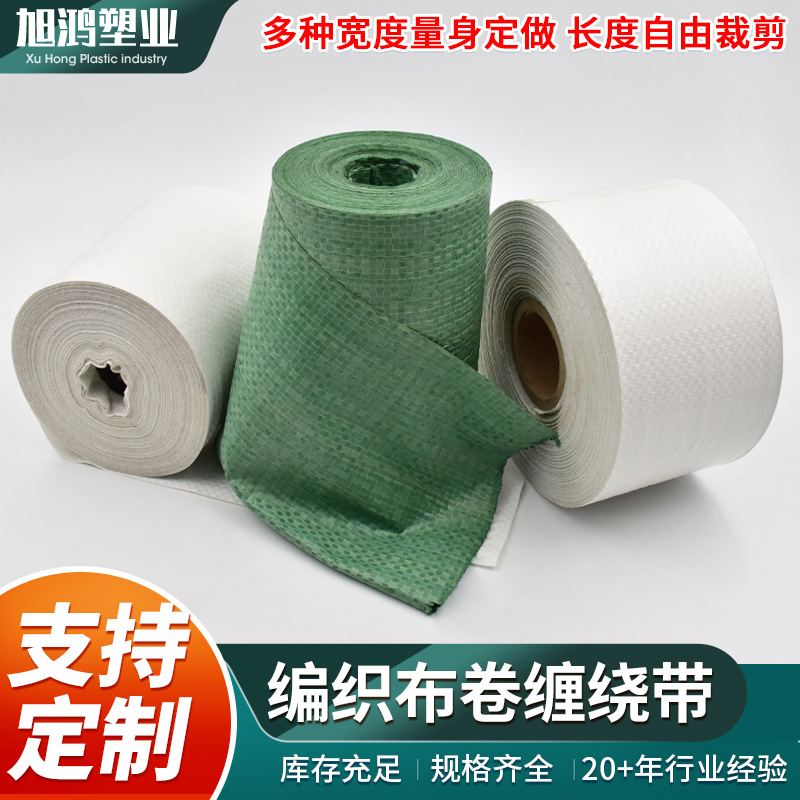 100g Woven Bag Cloth Roll Tire Wire Cable Water Pipe Packaging Wrapping Roll Laminated Wrapping for Industrial Packaging