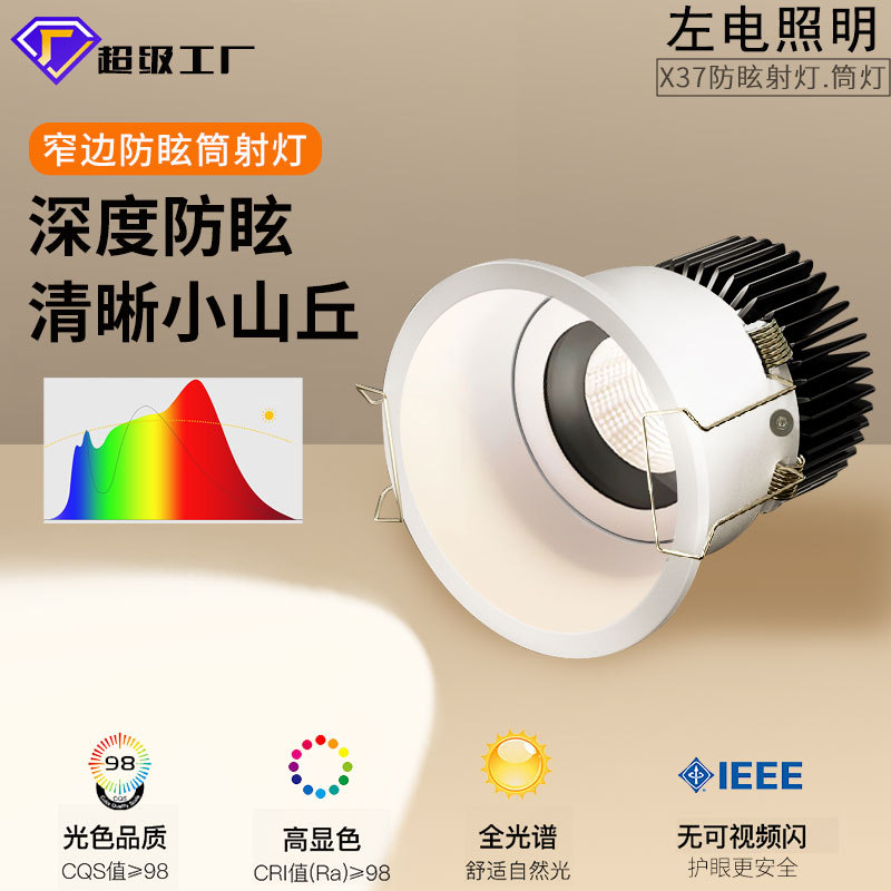 Picture of Embedded narrow edge anti-glare spotlight small hill household headless lamp full spectrum 98 low blue light wall washing spotlight