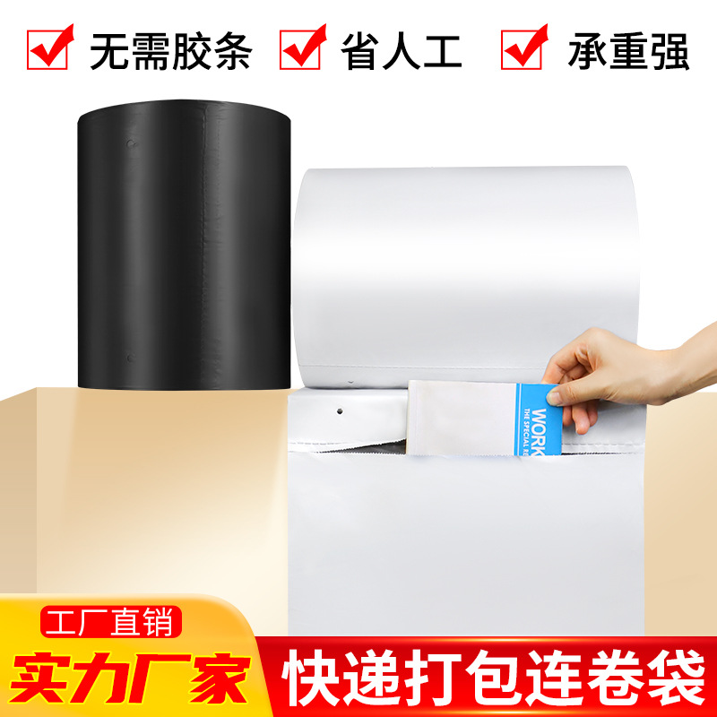 Unilateral pre-opening White Roll Express bag Wholesale automatic e-commerce special Packer Express Roll bag
