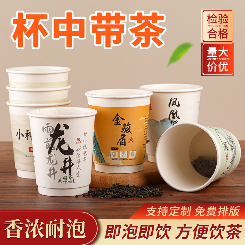Disposable Paper Cups with Tea Inside, Paper Cups for Brewing Tea, Hidden Tea Cups, Corporate Pattern Customization, Custom Logo