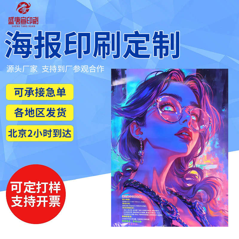 Poster Promotional Picture High-Definition Star Animation Two-Dimensional Photo Inkjet Advertising Leaflet Poster Color Page Printing