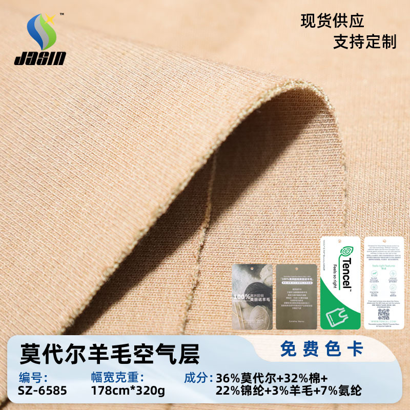 Modal wool air layer 320g wool garment knitted composite cloth coat school T-shirt sports fabric