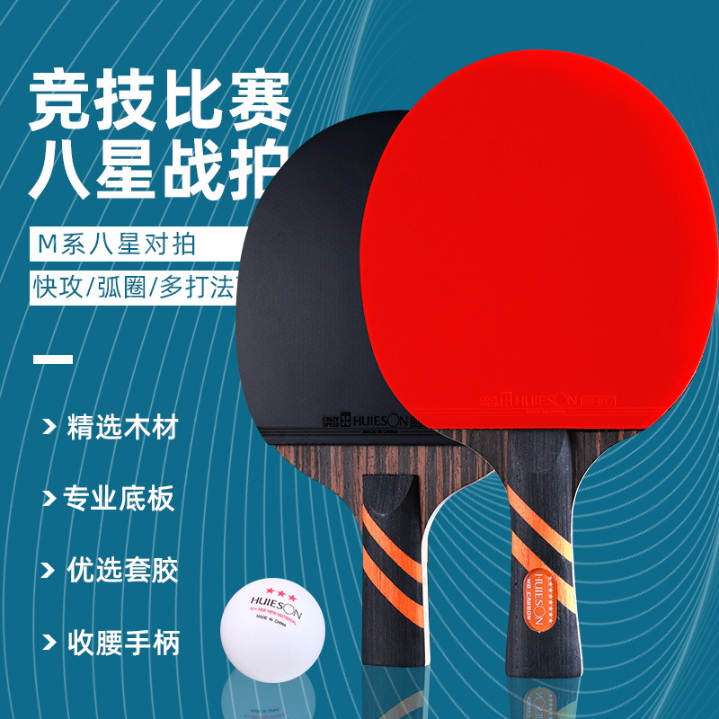 Picture of Huisheng M8 double pair of high elastic professional table tennis racket horizontal racket straight racket with racket set pure wood table tennis racket set
