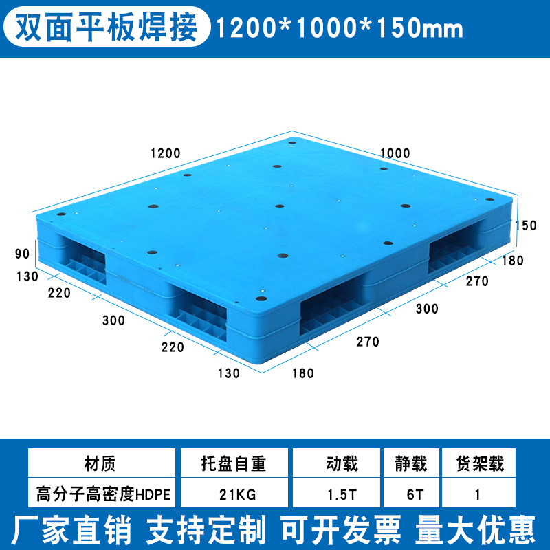 Picture of Wholesale double-sided welded flat plastic pallet forklift transport warehouse logistics special turnover plastic thick card board