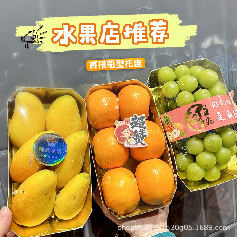 Fruit cutting boat paper tray disposable paper supermarket display boat box uncovered fruit takeaway packing box