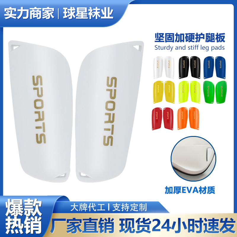 Professional Football Leg Guard Adult Sports Knee Guard Double-layer Insert Type Guard Child Foot Guard Insert Plate Guard