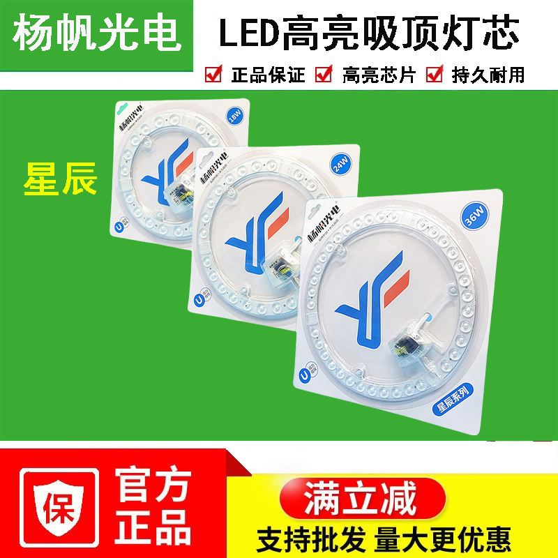 Picture of led Wick constant current stroboscopic light source module transformation lamp board led lamp panel community transformation lamp board wholesale