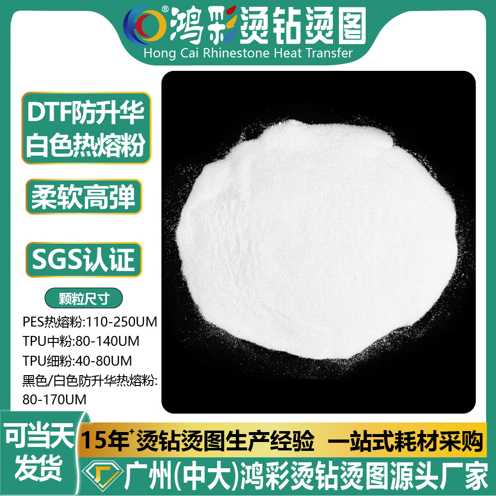 Picture of Dtf Anti-Sublimation White Hot Melt Powder High Elasticity Soft Clothing Hot Stamping Hot Melt Glue Powder Powder Consumables Special Heat Transfer