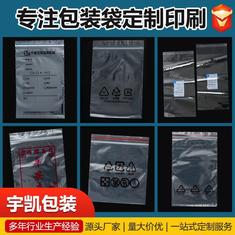 Customized Pe Sealing Bags with Environmentally Friendly Logo Printing, Any Logo, Large Quantity of Transparent Custom Content Printed Self-Sealing Bags