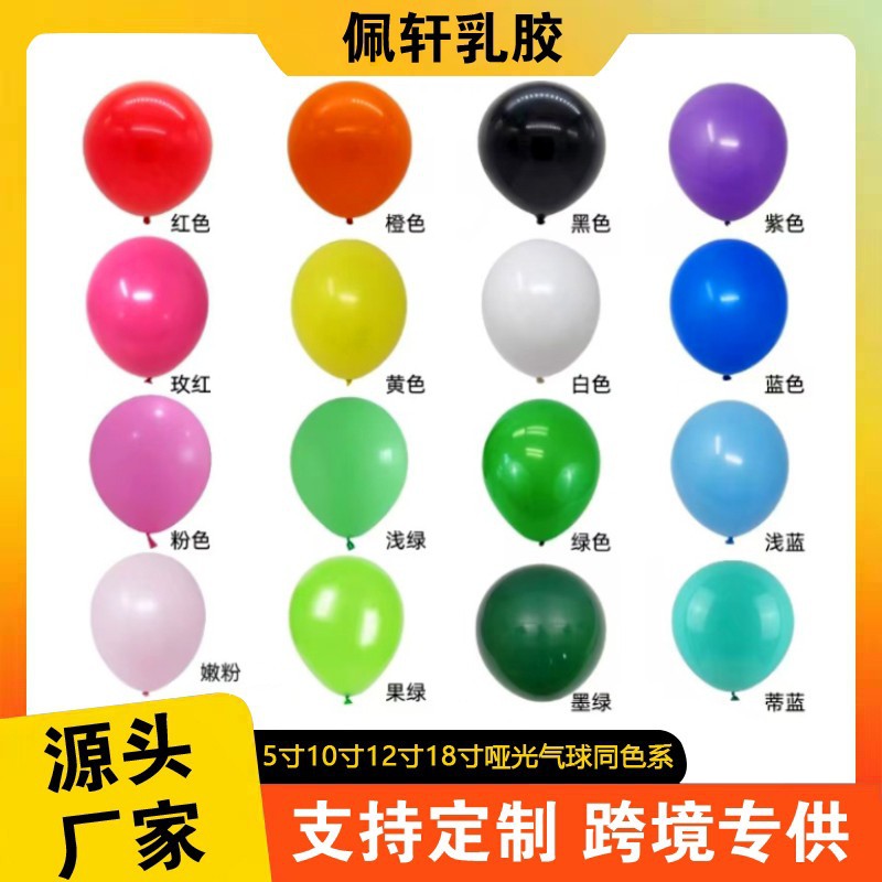 Cross-Border Balloon Set 5-Inch 10-Inch 12inch 18inch Matte Balloon Wedding Decoration Balloon Birthday Balloon Wholesale