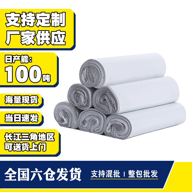 Brand new white express packaging bag wholesale white express bag thickened express bag logistics bag waterproof packing bag