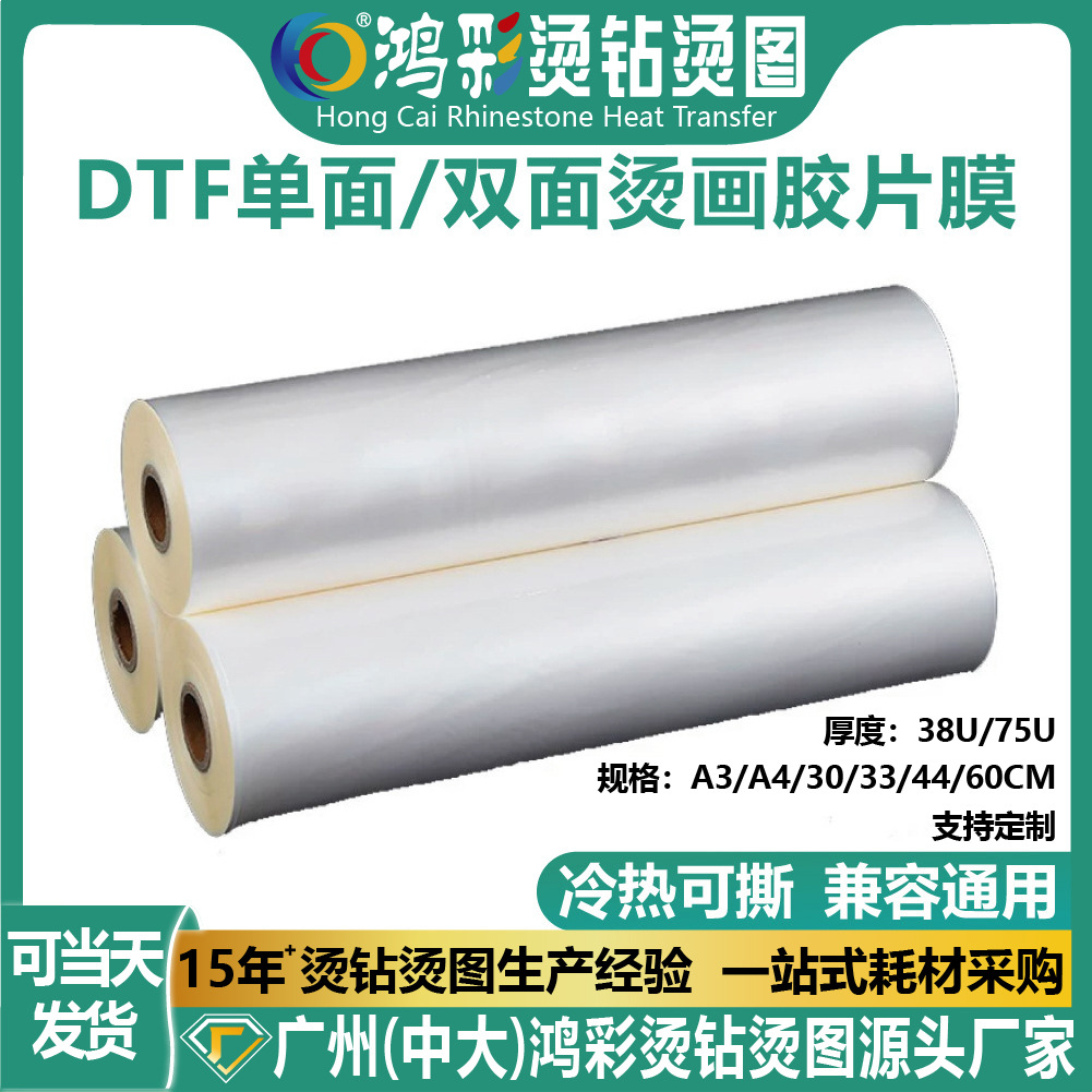 in stock dtf white ink hot stamping film seconds tear single-sided double-sided printing film general thermal transfer hot stamping film film material