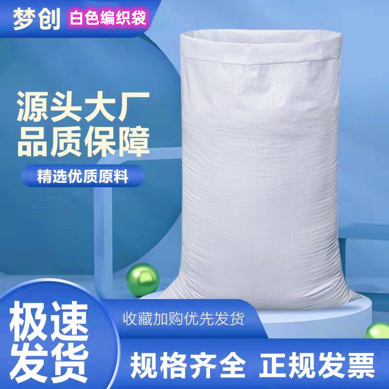 Bright White PP woven bag snakeskin bag wholesale express logistics packing bag rice flour grain bag sack direct sales