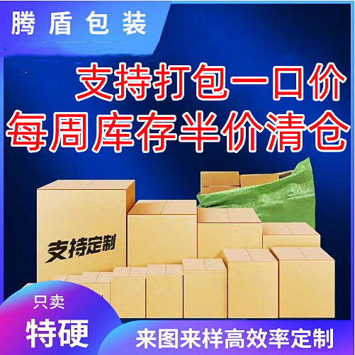 Special clearance processing in stock carton packaging corrugated carton e-commerce express carton packaging small cardboard boxes