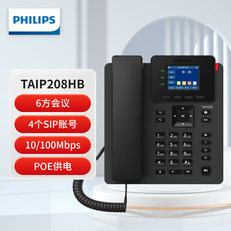 Philips TAIPHB 100 Gigabit Network Port 4SIP Account IP Phone Landline VOIP VoIP Phone Office Use