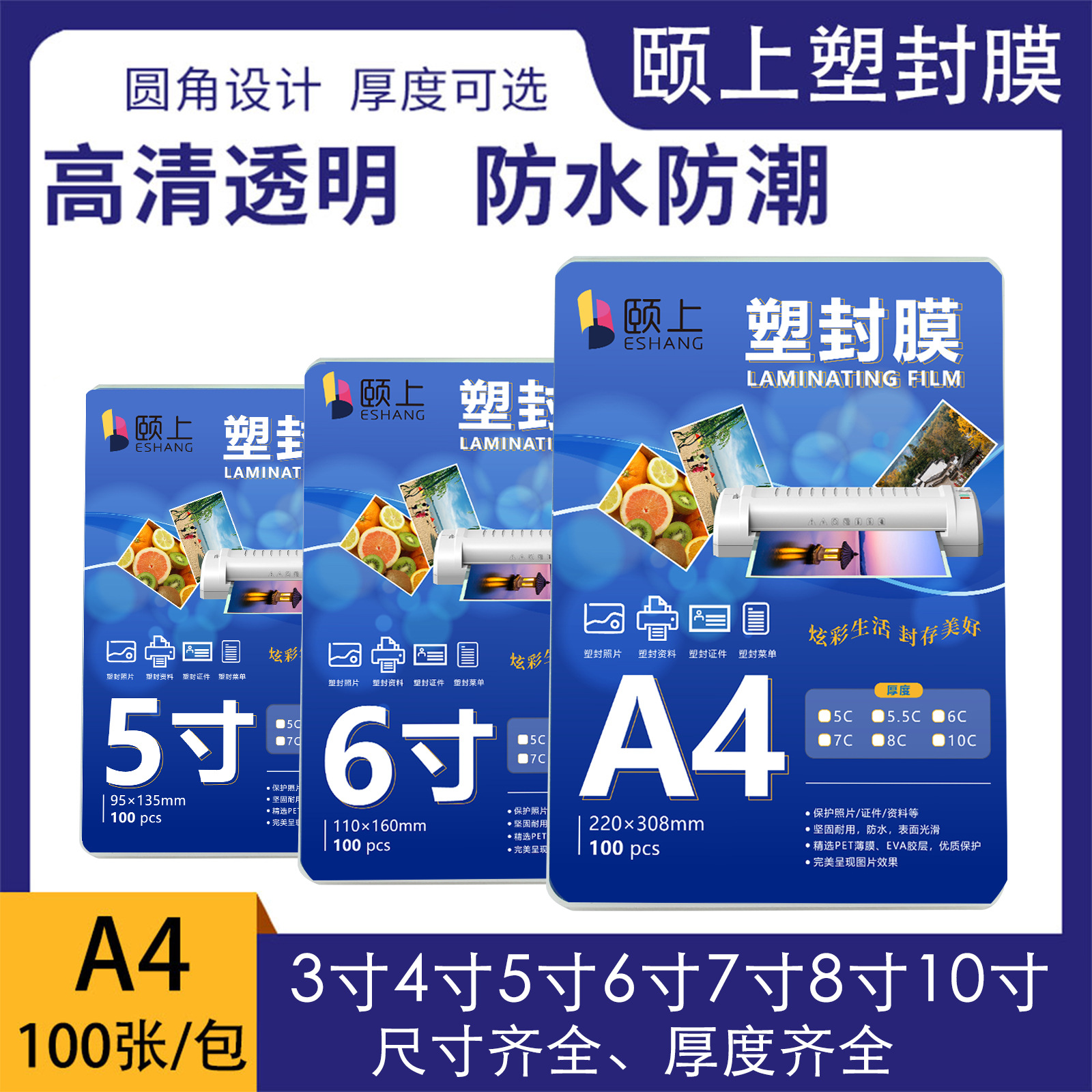 Yishang plastic film 3 inch 4 inch 5 inch 6 inch 7 inch 8 inch 10 inch A4 protective card film plastic film photo film plastic film