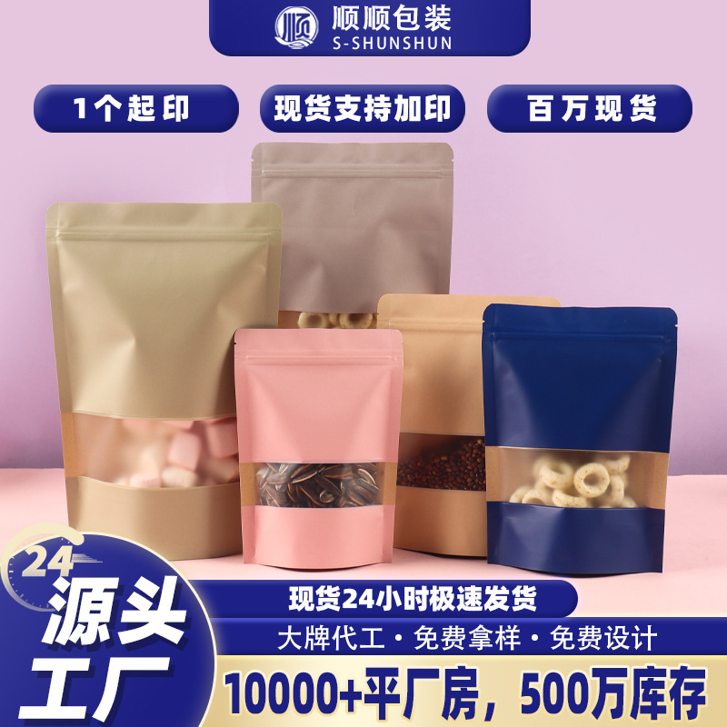 Brown Packing Paper Ziplock Bag Nut Frosted Window Seal Kraft Paper Bag Tea Food Packaging Bag Custom Stand-Up Bag