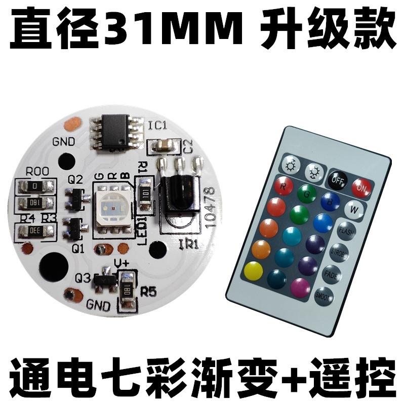 Picture of Remote control full color 23MM colorful RGB light source board 5V lamp board led beech wood lamp gradient base fish tank lamp